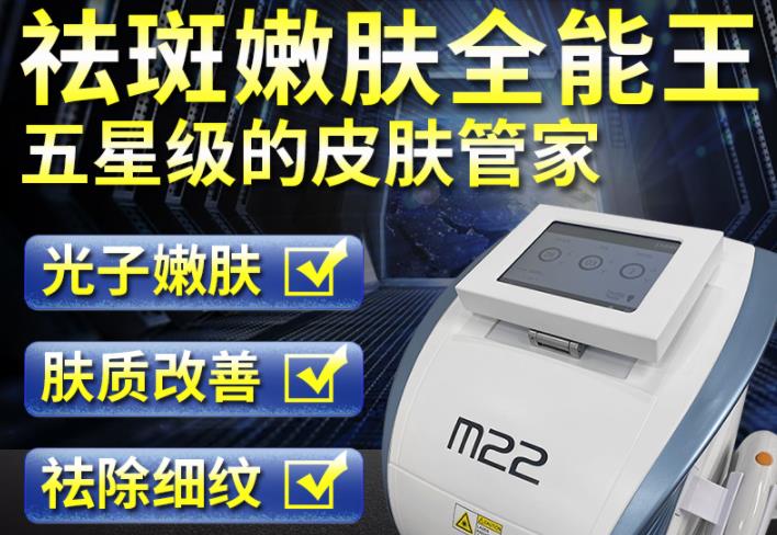 光子嫩肤仪器m22一台多少钱